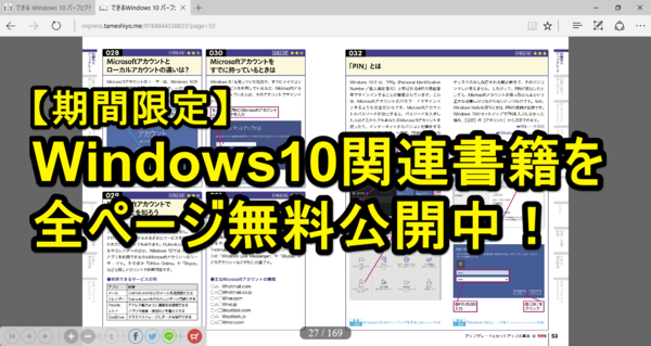 【無料】Windows10関連「できるシリーズ」人気書籍を全ページ無料公開中!