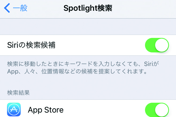 iPhoneのSpotlight検索で検索する項目を変更する方法