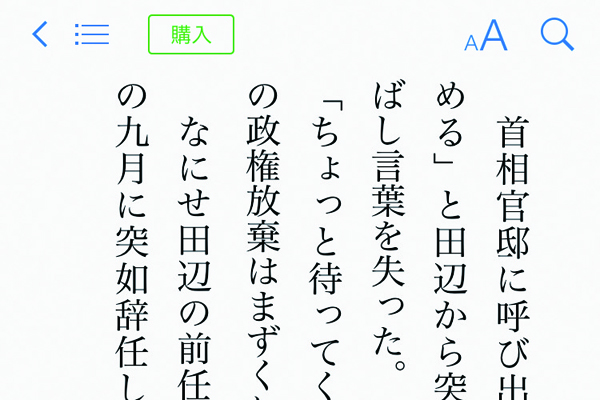 iPhoneで電子書籍を読む方法