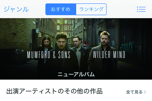 iTunes Storeとは?