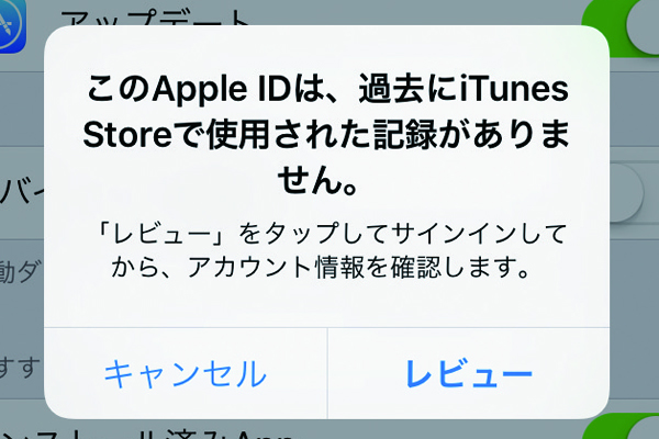 Apple IDに支払情報や住所を登録する方法