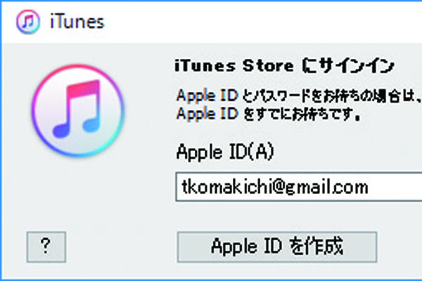 パソコンからiTunes Storeにサインインする方法