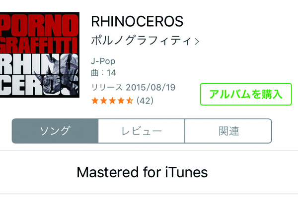 iTunes Storeでの音楽(曲ごと/アルバムごと)の買い方