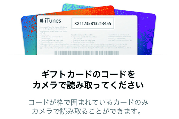 iTunes StoreでiTunes Cardを使って支払いする方法