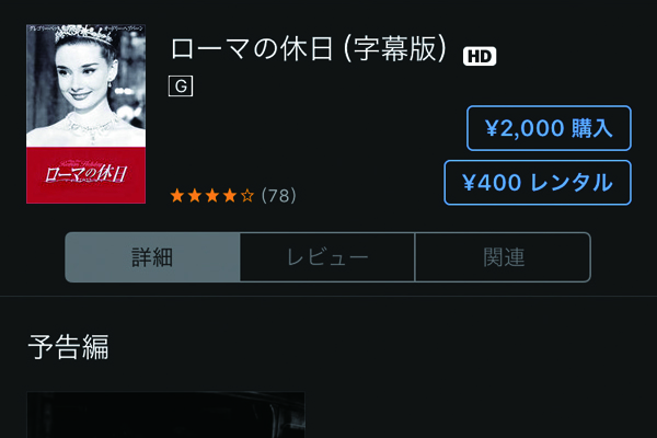iTunes Storeで映画をレンタルする方法