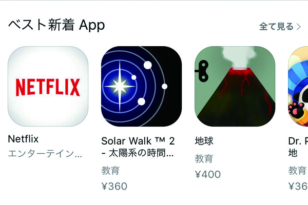 App Storeとは?