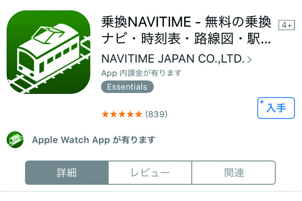 App Storeでアプリの内容やレビューを確認する方法