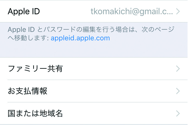 Apple IDの情報を確認・変更する方法