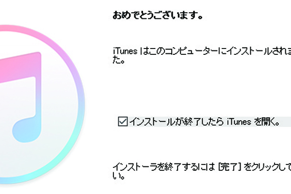 パソコンにiTunesをインストールする方法 | できるネット