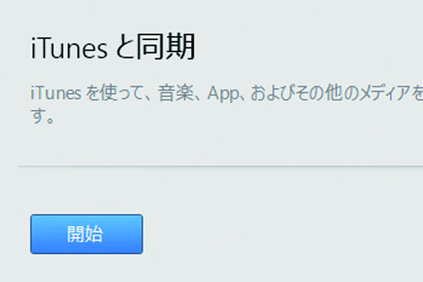 Lighting-USBケーブルを使ってiTunesとiPhoneを同期する方法