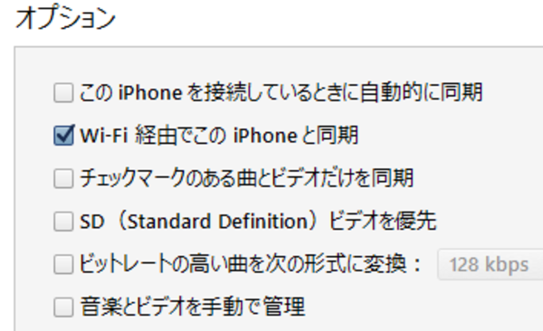 Wi-Fi同期時にiTunesが自動で起動しないようにする方法