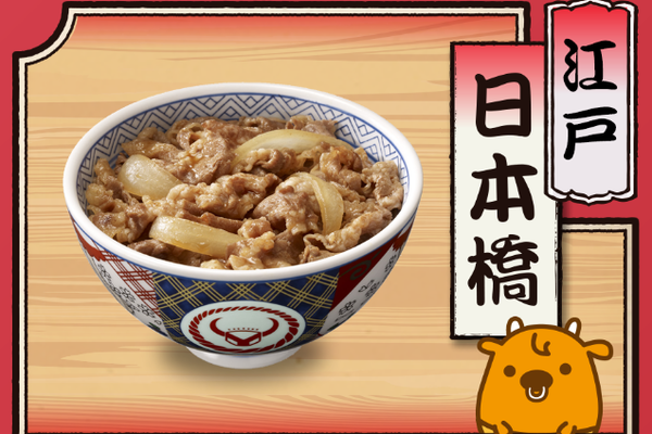 東海道を踏破して牛丼を食べよう! 「吉野家」アプリの「歩く割」