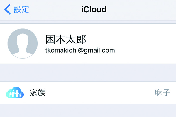 iPhoneでiCloudの利用を始める方法