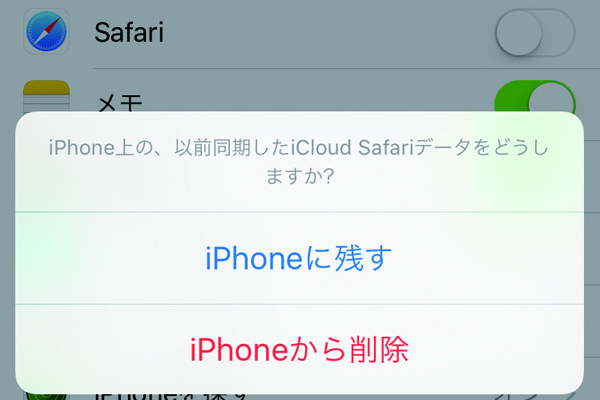 メールやカレンダーなど、iCloudの機能を切り替える方法