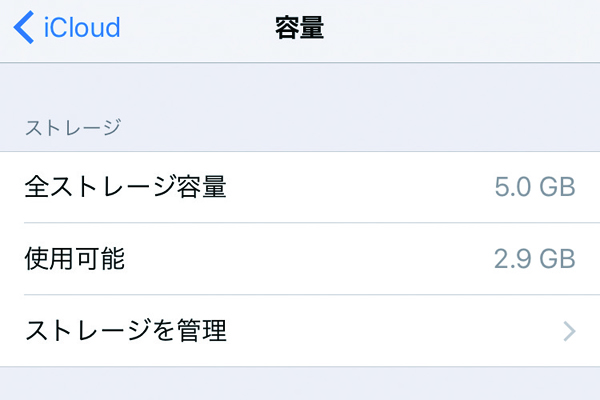 iCloudのデータ容量を確認する方法