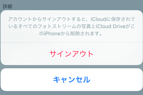 iCloudの利用をやめる方法