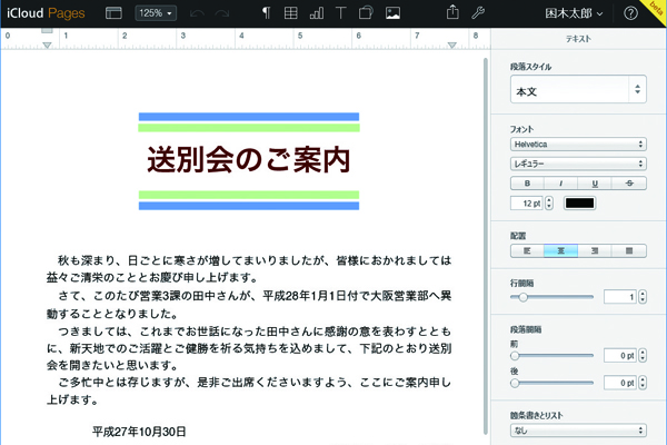 iWorkのデータをパソコンで編集する方法