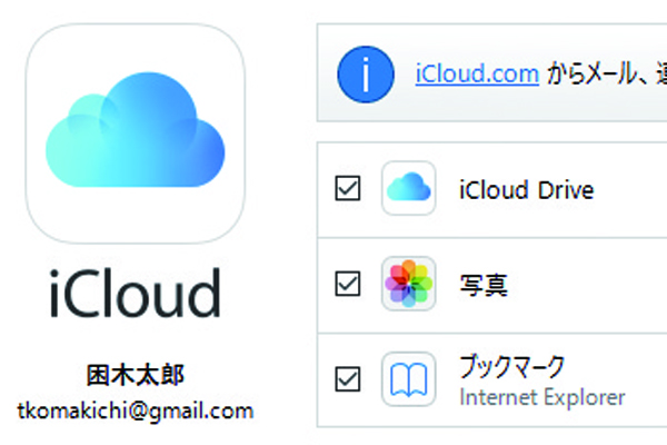 WindowsパソコンとiPhoneのブックマークを同期する方法