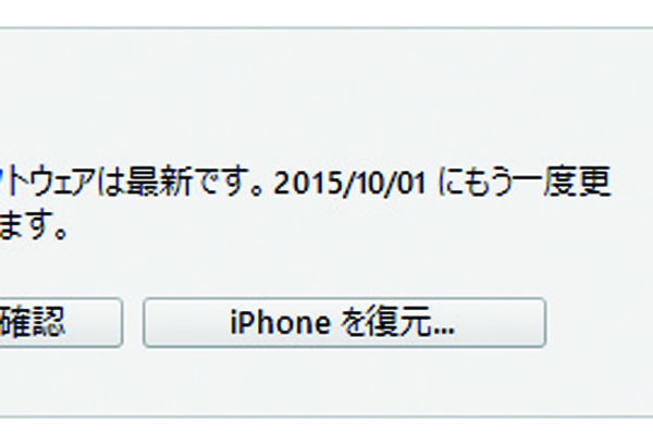 iPhoneのデータを復元する方法