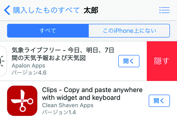 iPhoneで家族にアプリを共有させない方法