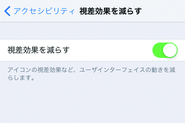 iPhoneのホーム画面がゆらゆら揺れないようにする方法
