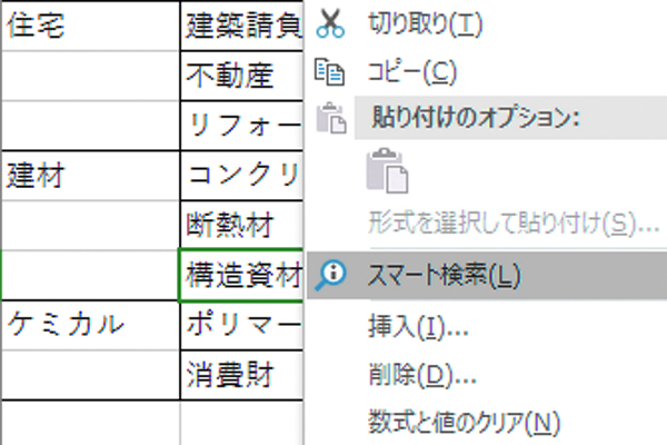 Office 2016の新機能「スマート検索」とは
