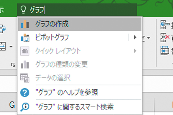 Office 2016の新機能「操作アシスト」でやりたいことに最適な機能を探す