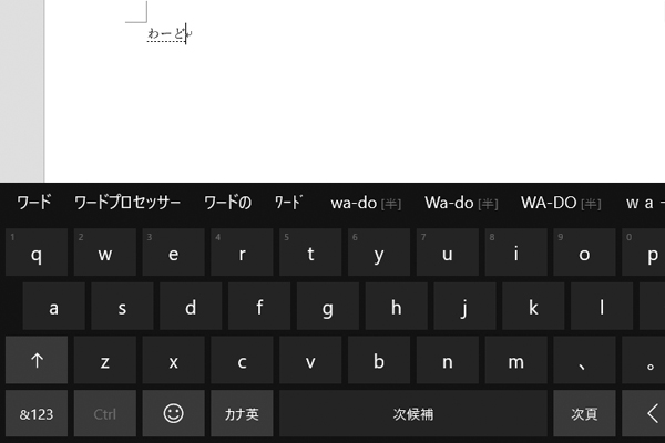 Wordで文字をタッチ操作によって入力する方法
