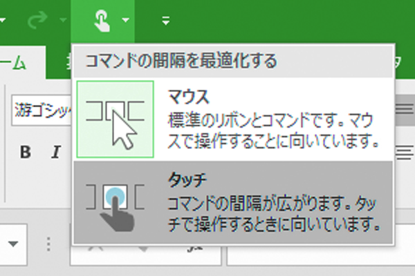 WordやExcelをタブレットで快適に操作する「タッチモード」の設定方法