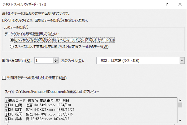 テキストファイルをExcelで開く方法