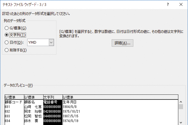 Excelで読み込んだテキストファイルのデータから「0」が消えたときは