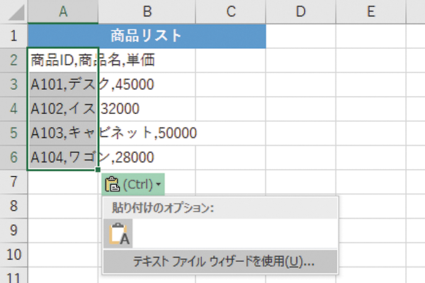 テキストファイルを正しい区切り方でExcelに貼り付ける方法