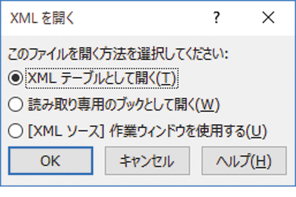 ExcelでXMLファイルを読み込む方法