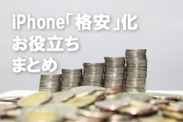 格安/SIMフリースマホ(iPhone)に必須のサービス&アプリ&設定まとめ