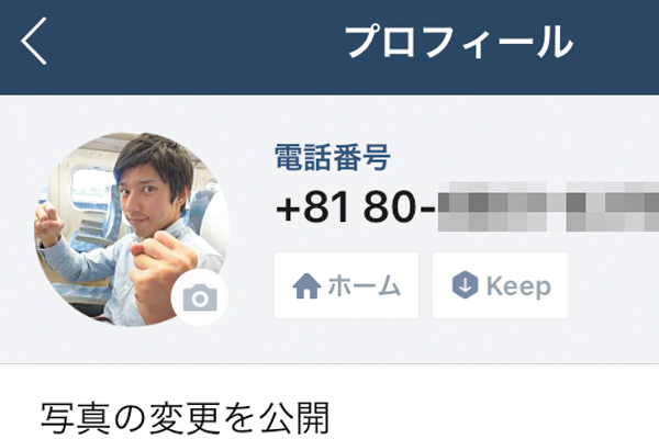 LINEで表示される自分の画像(アイコン)を設定する方法