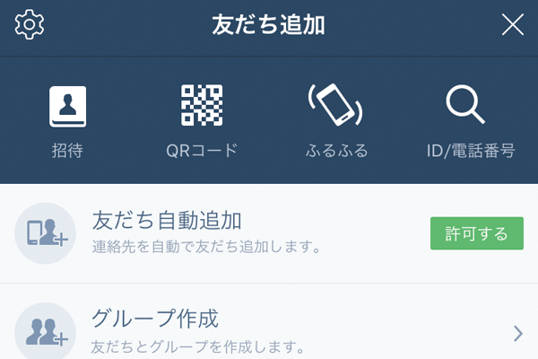 LINEで自動表示される候補から友だちを追加する方法