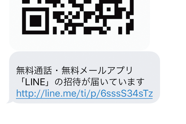 LINEを使っていない知り合いを招待する方法