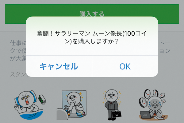 LINEで新しいスタンプを追加で購入する方法
