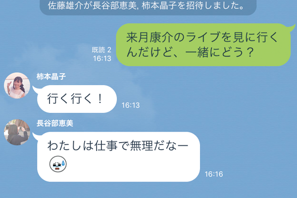 LINEで複数の友だちと同時にトークする方法