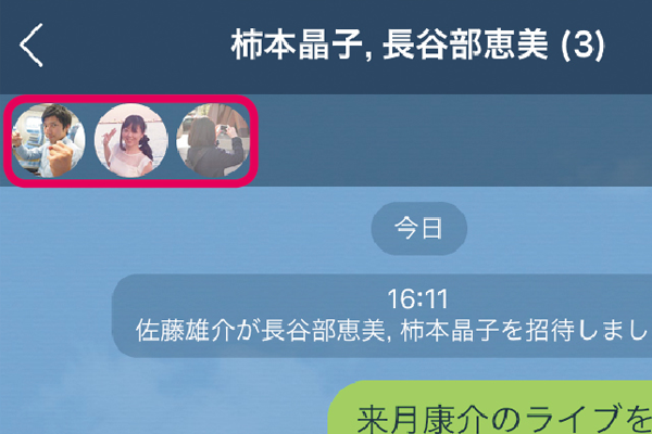 LINEでトーク中のメンバーを確認する方法