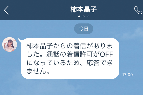 LINEで取り込み中の着信を拒否する方法