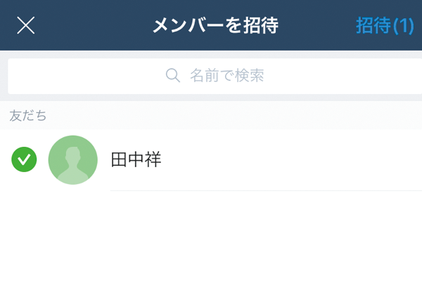 LINEでグループに友だちを追加する方法