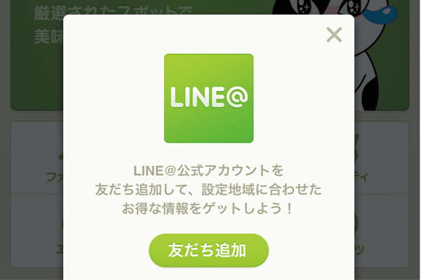 LINE@を友だち登録して情報を入手しよう