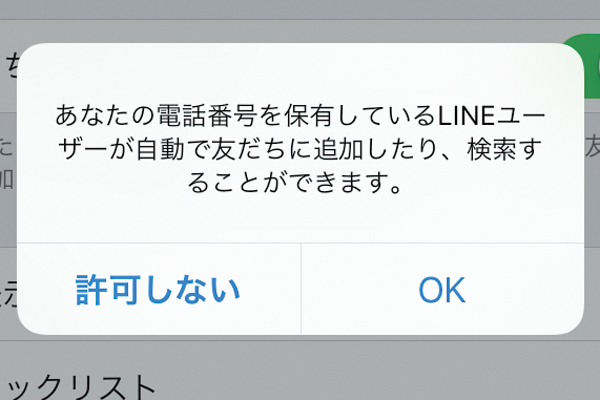 LINEで友だちの自動追加を設定しよう