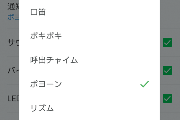 LINEで通知サウンドを好みの音に設定する方法