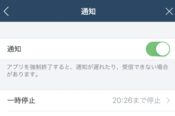 LINEで一時的に通知を停止する方法