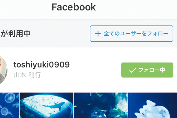InstagramでFacebookの友達をフォローする方法