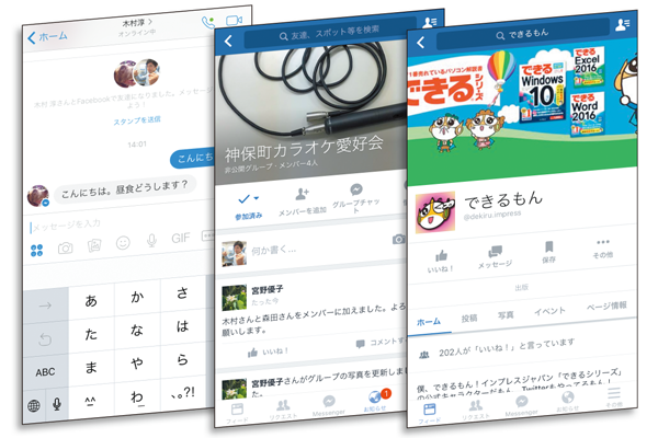 Facebookでできることを知ろう