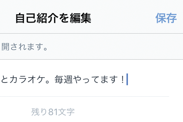 Facebookで自己紹介を登録する方法