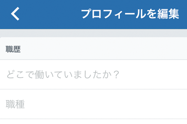 Facebookで職歴や学歴を登録する方法